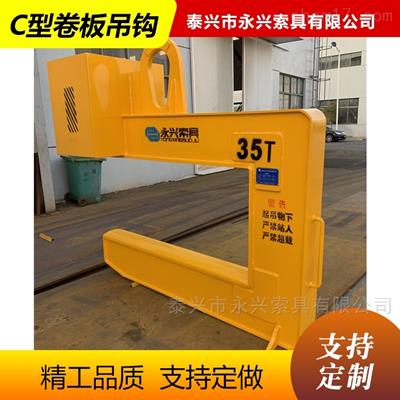 永腾牌C型钢卷吊钩